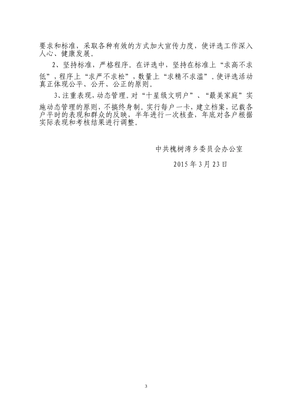 十星户最美家庭评选方案_第3页