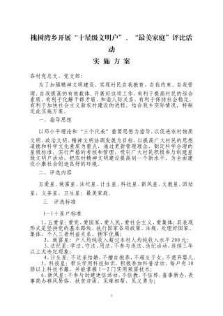 十星户最美家庭评选方案