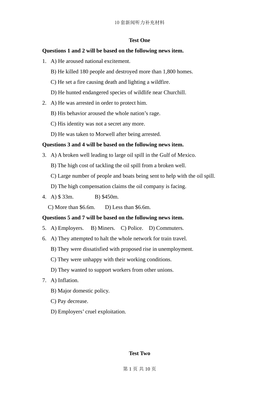 十套新闻听力题目_第1页