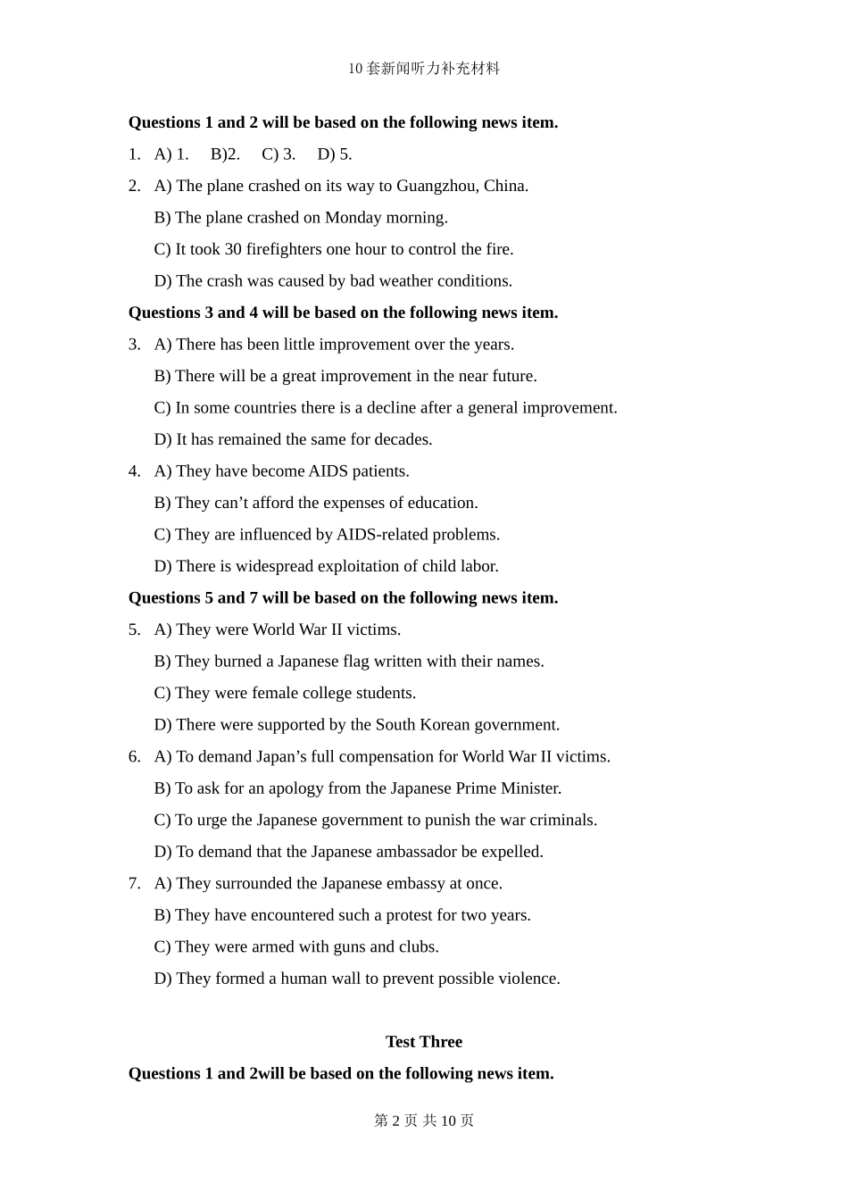 十套新闻听力题目_第2页