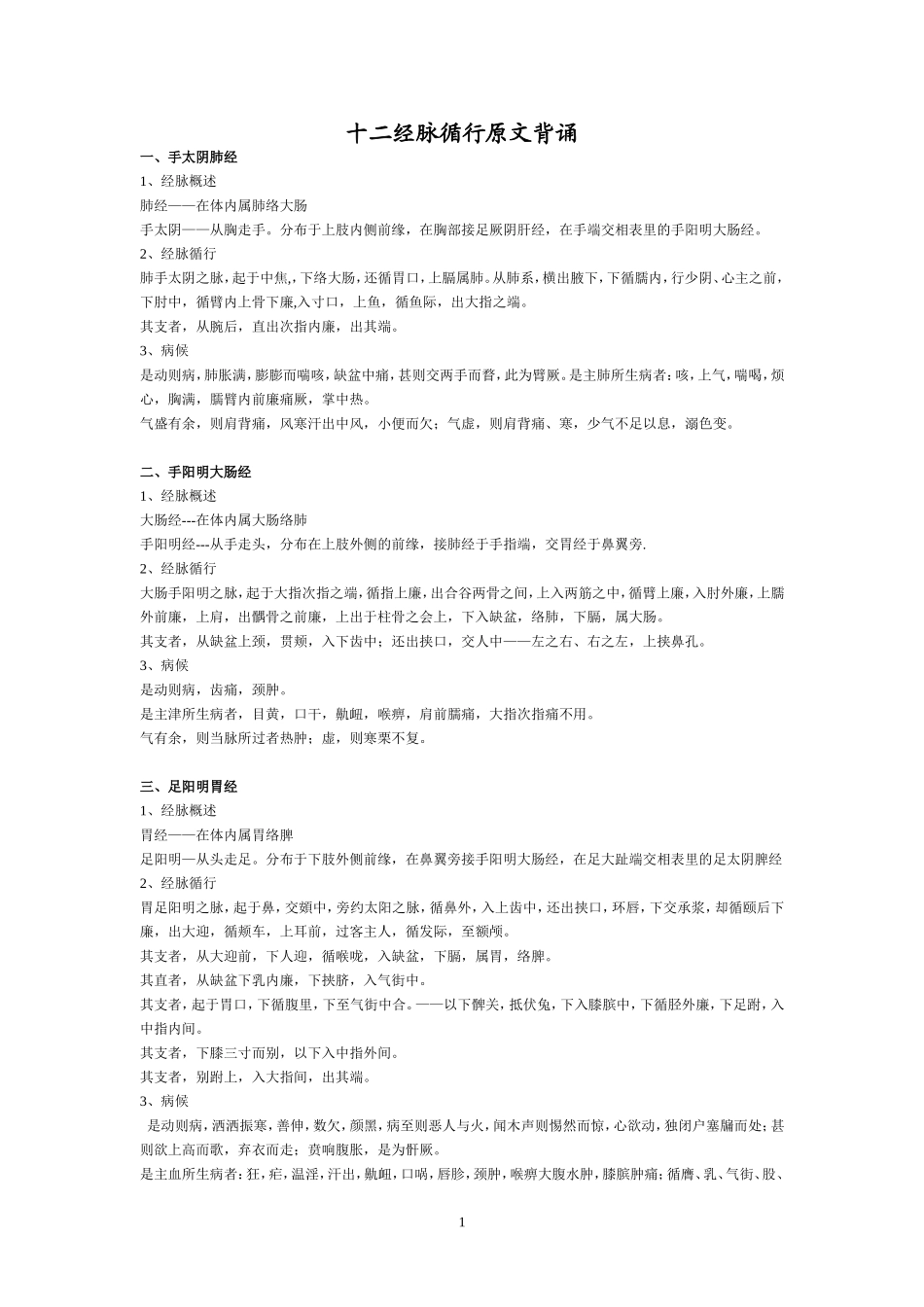 十二经脉循行原文背诵_第1页