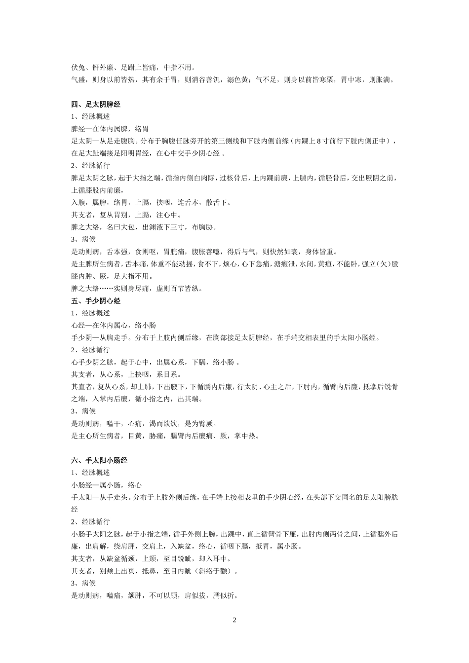 十二经脉循行原文背诵_第2页