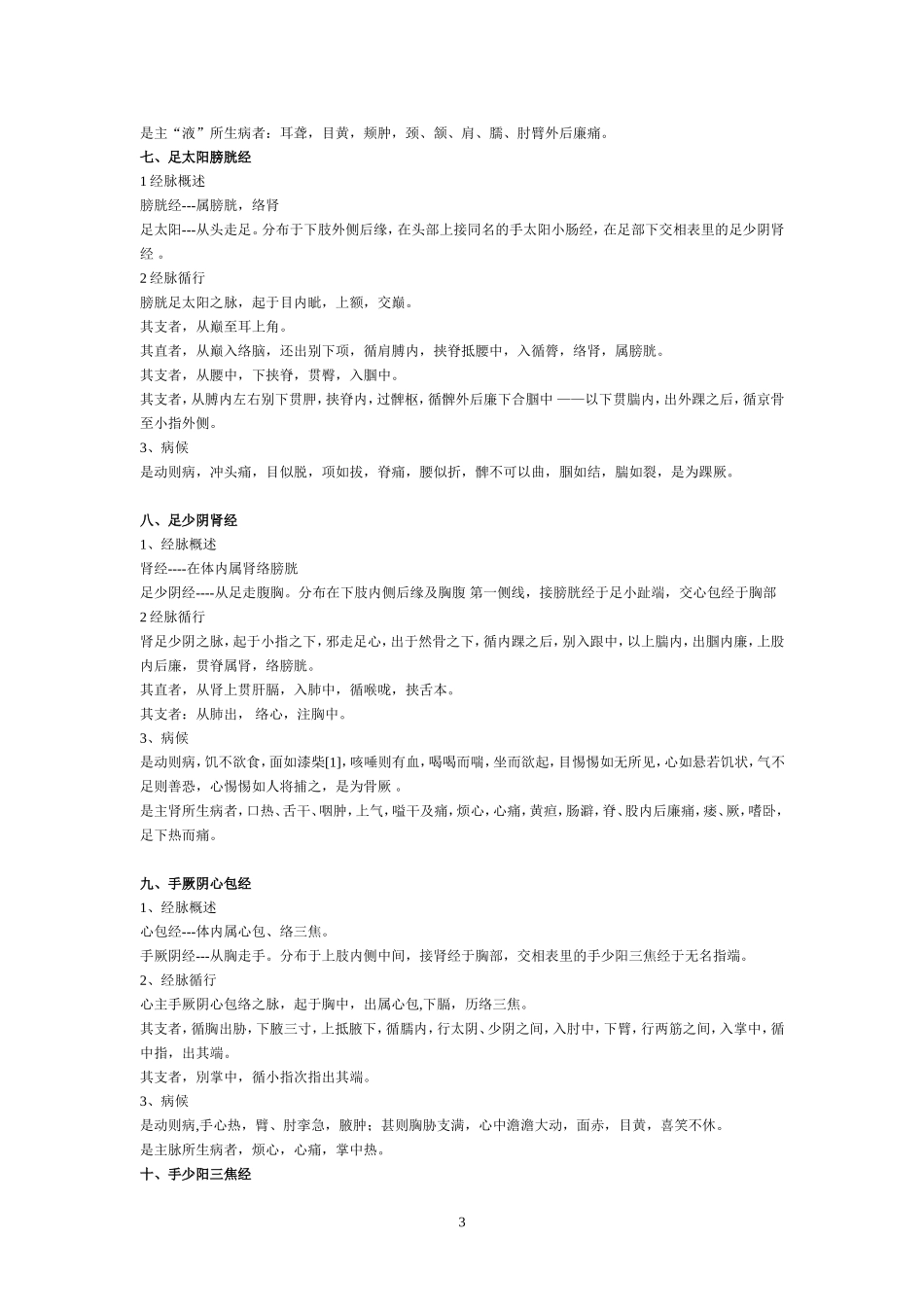 十二经脉循行原文背诵_第3页