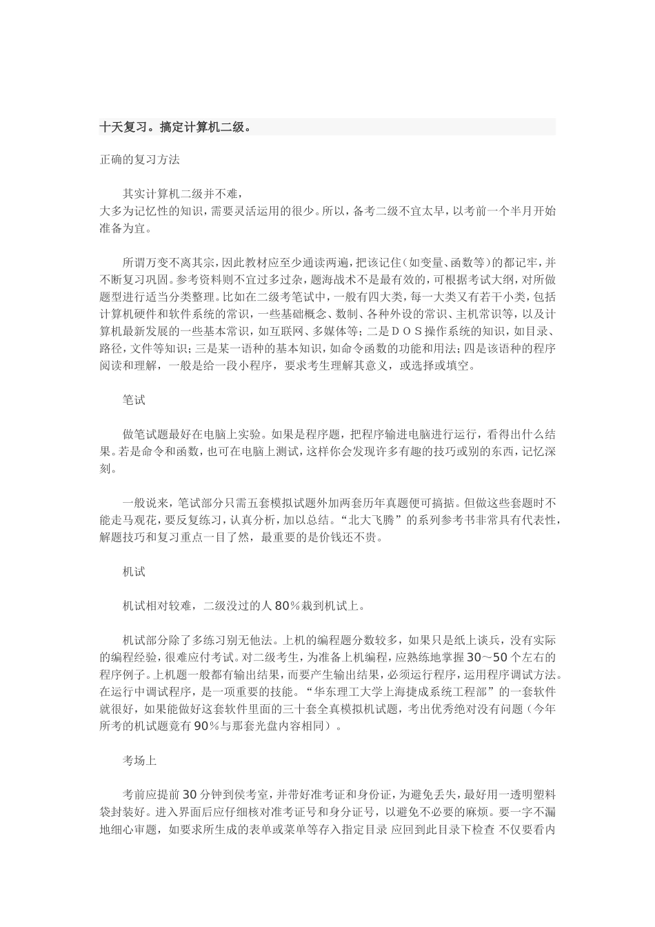 十天复习搞定计算机二级_第1页