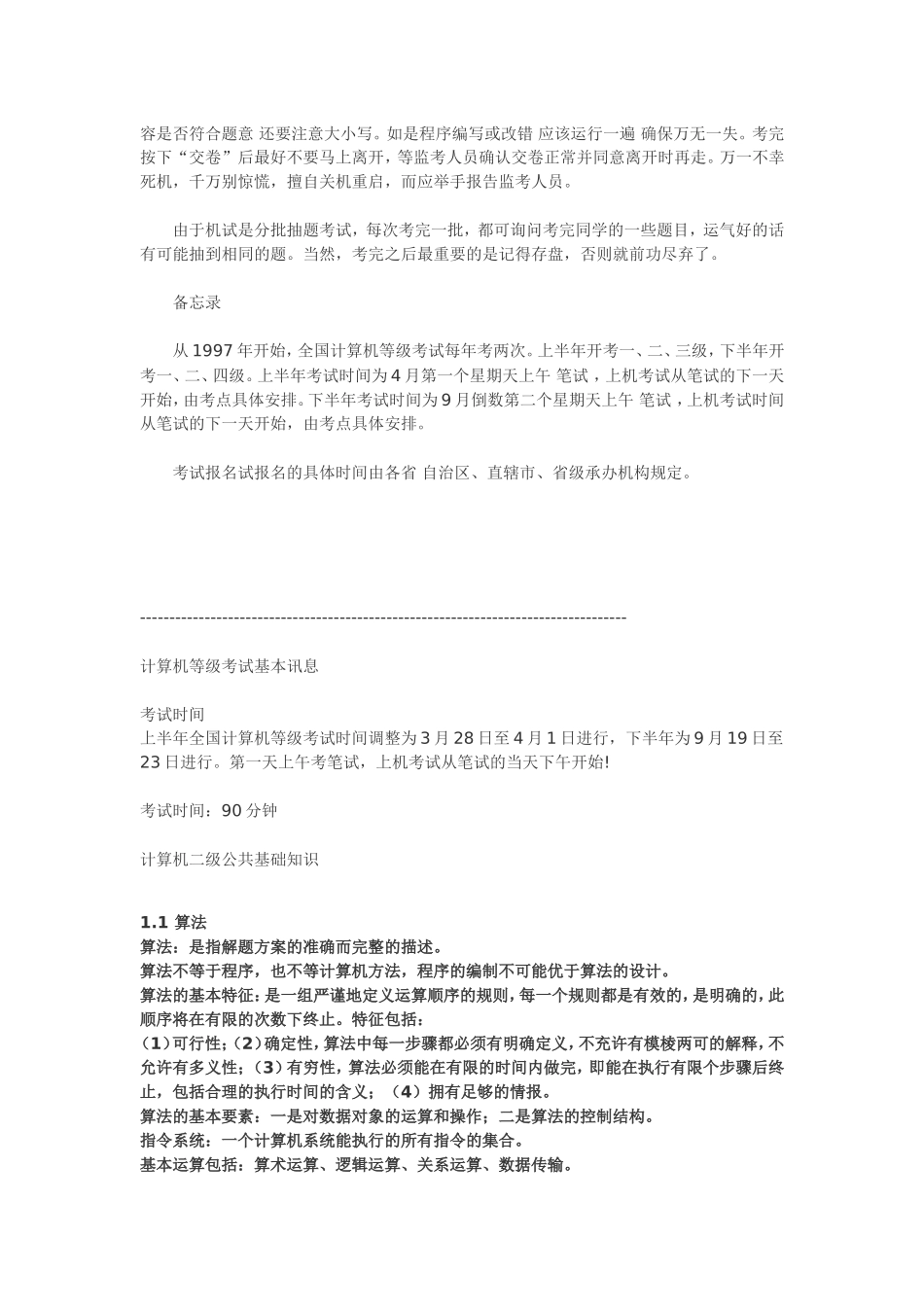 十天复习搞定计算机二级_第2页