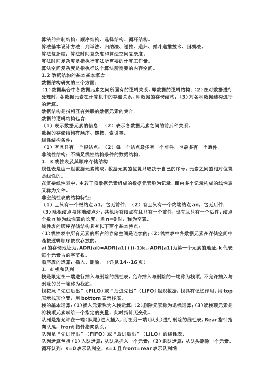 十天复习搞定计算机二级_第3页