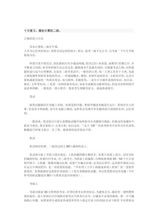 十天复习搞定计算机二级