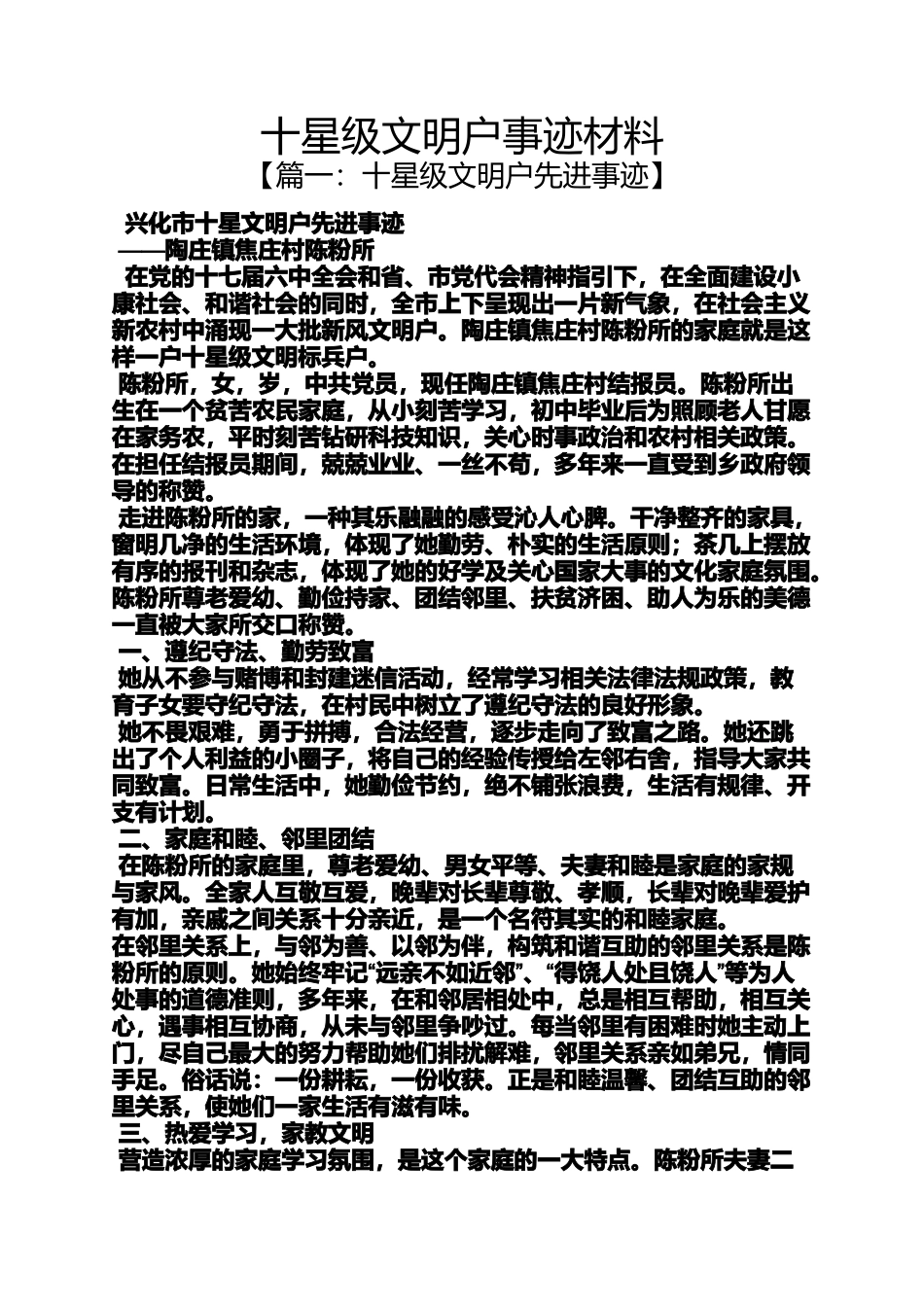 十星级文明户事迹材料_第1页