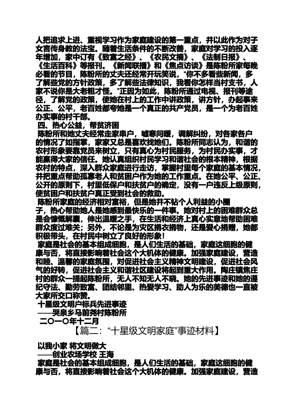 十星级文明户事迹材料_第2页