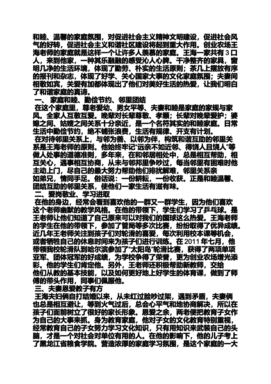 十星级文明户事迹材料_第3页