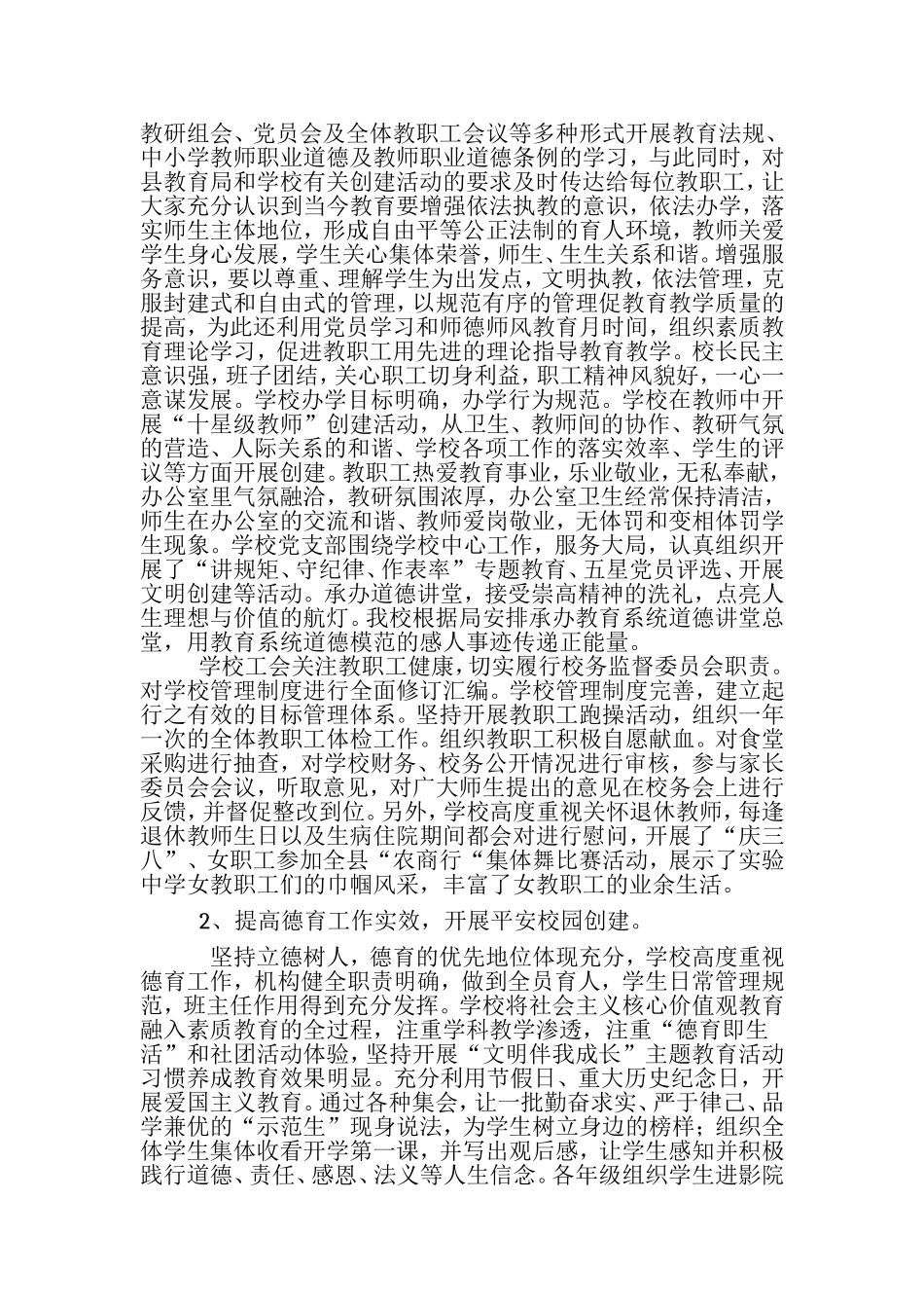 十星学校创建总结_第2页