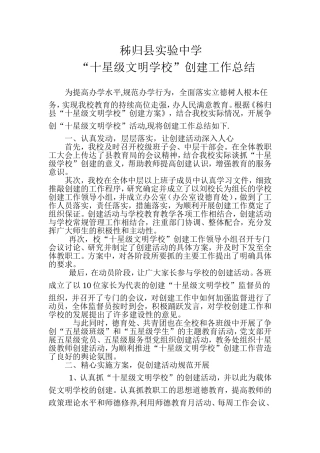 十星学校创建总结