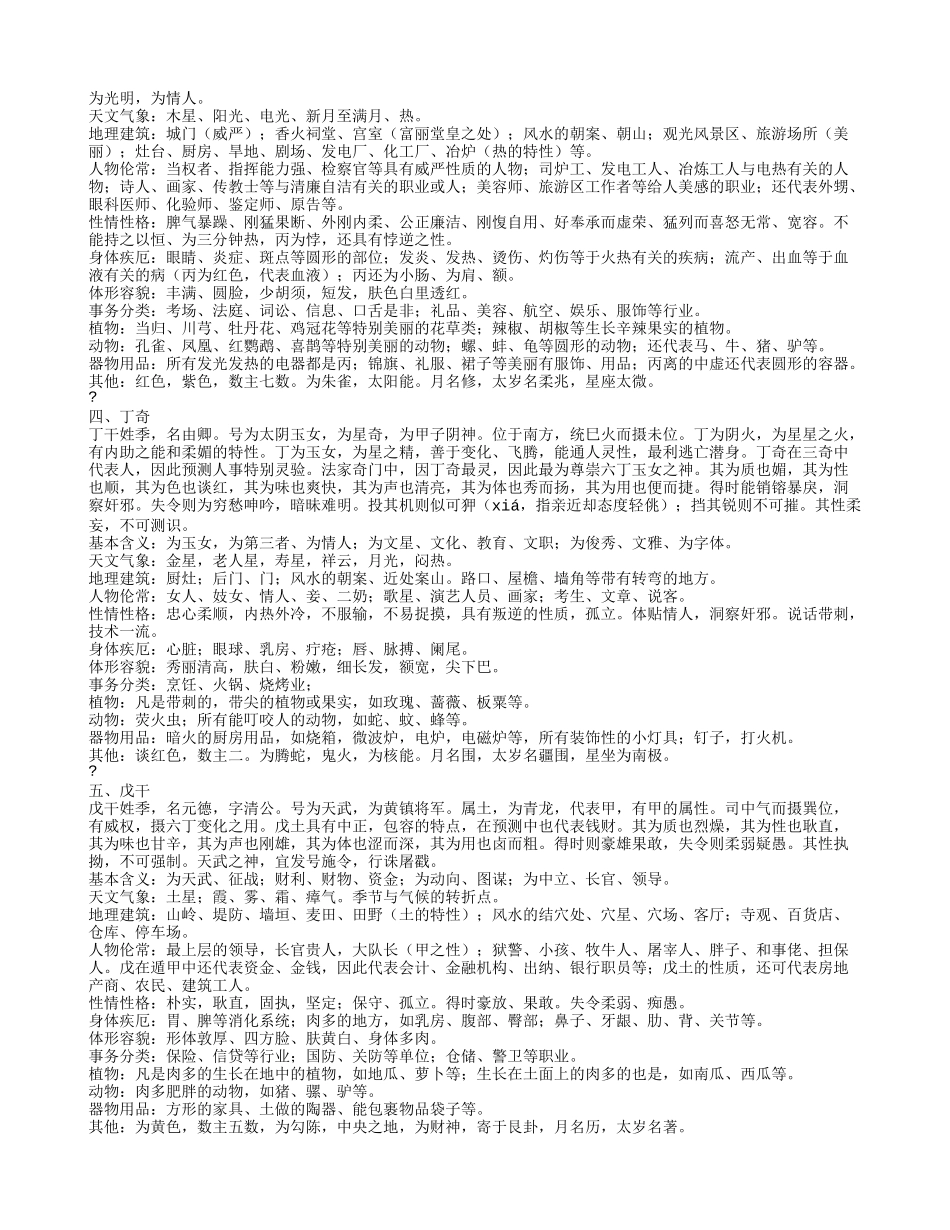 十天干类象详解(同名21959)_第2页