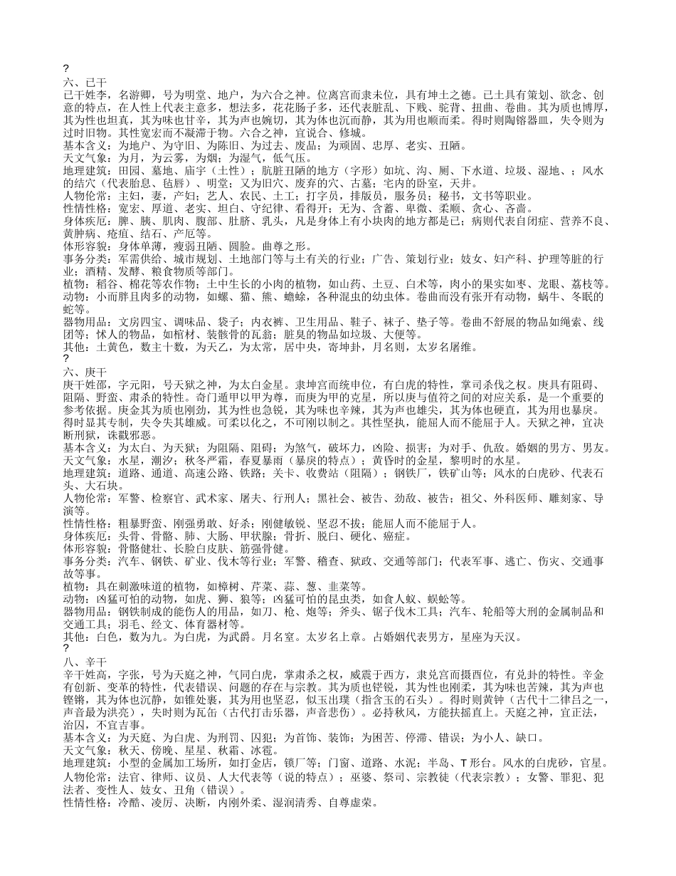 十天干类象详解(同名21959)_第3页