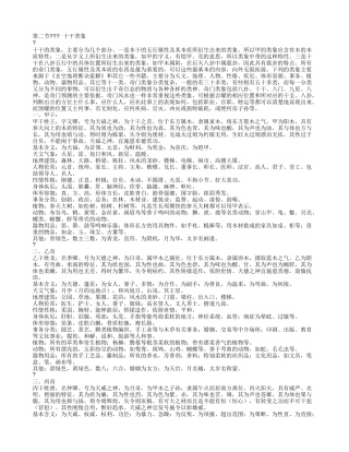 十天干类象详解(同名21959)