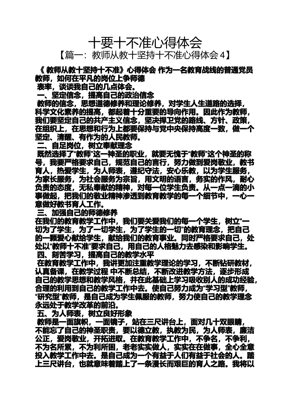 十要十不准心得体会_第1页