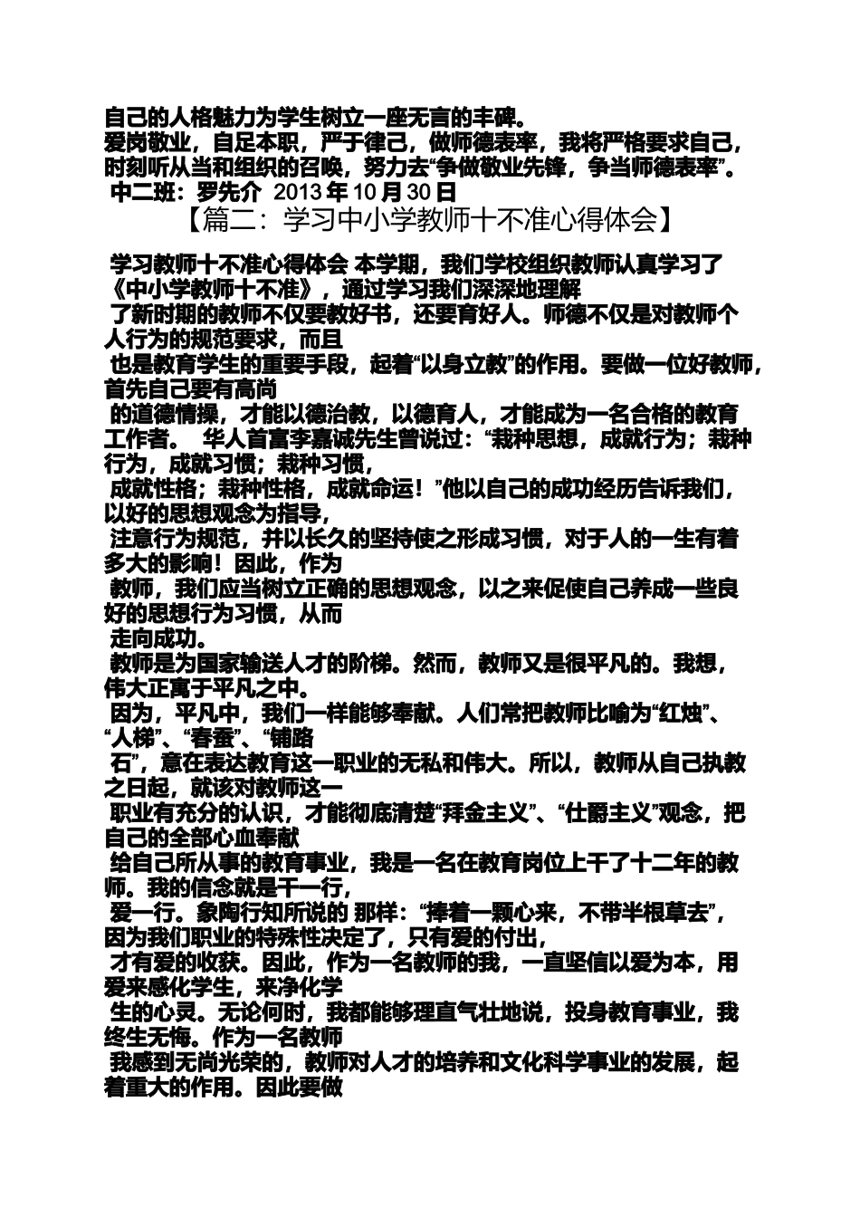 十要十不准心得体会_第2页