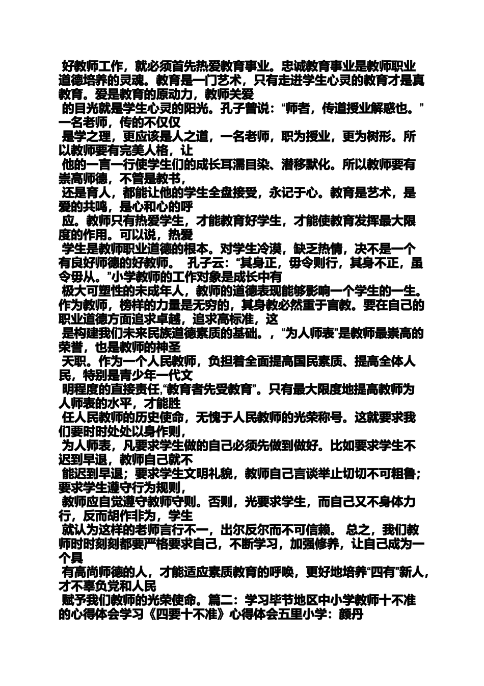 十要十不准心得体会_第3页