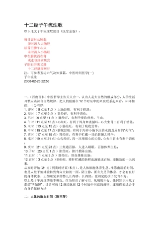 十二经子午流注歌