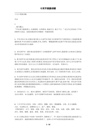 十天干类象详解