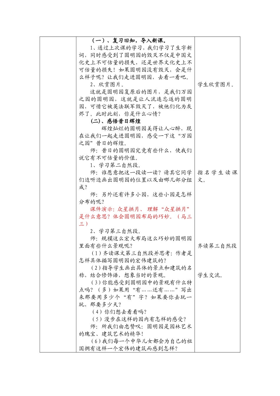 十要素备课圆明园的毁灭_第3页