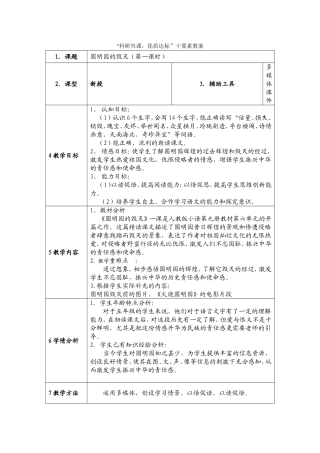十要素备课圆明园的毁灭