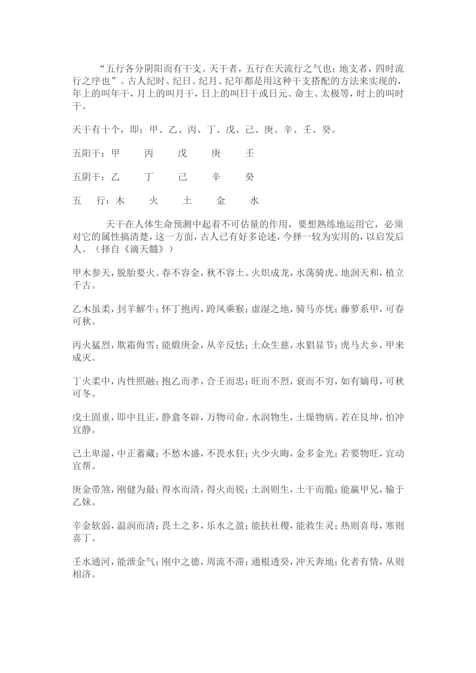 十天干生旺死绝表的正确应用_第2页