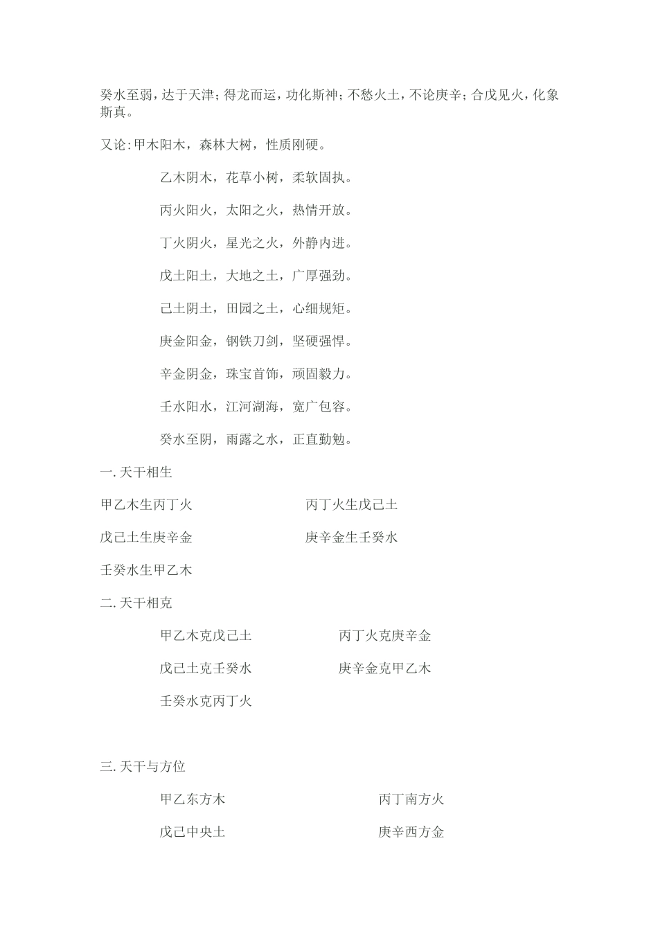十天干生旺死绝表的正确应用_第3页