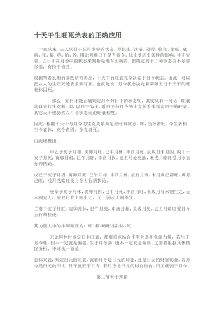 十天干生旺死绝表的正确应用
