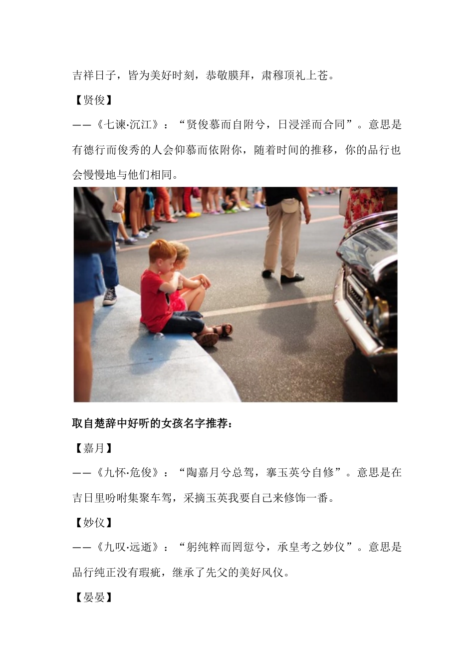 十月楚辞中好听的宝宝起名大全_第2页