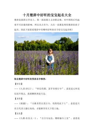 十月楚辞中好听的宝宝起名大全