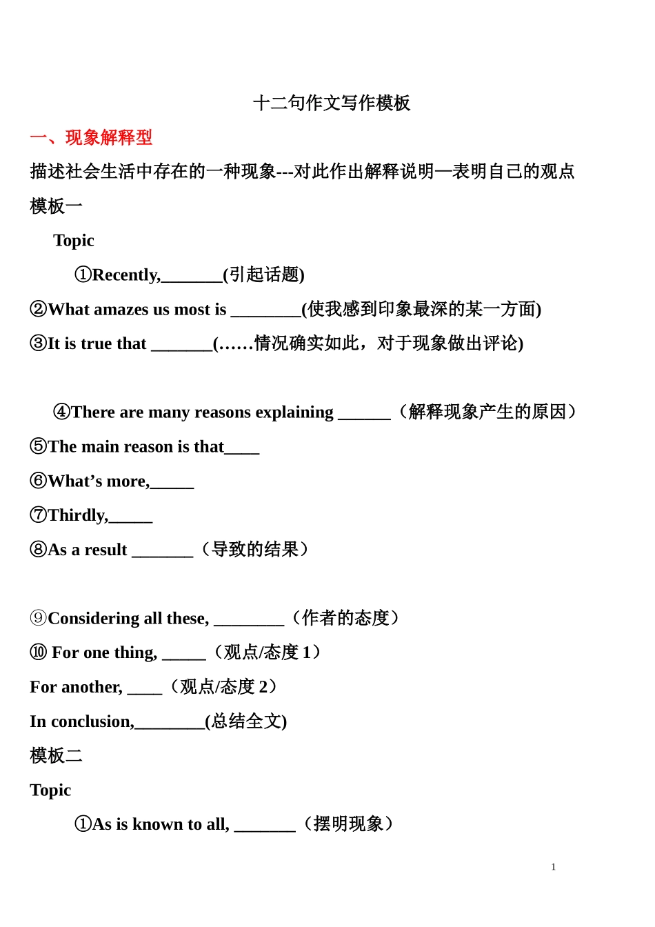 十二句作文写作模板_第1页