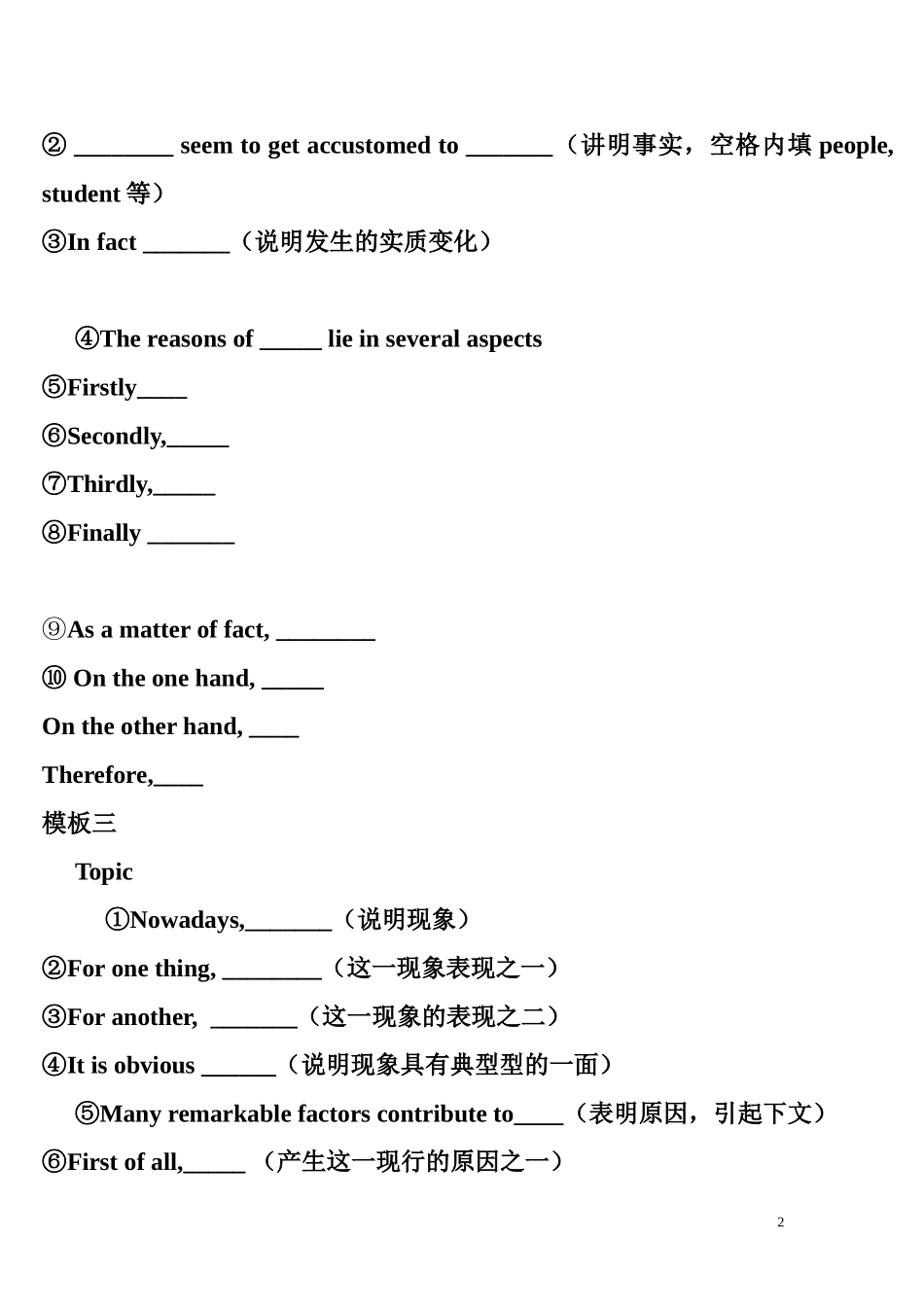 十二句作文写作模板_第2页