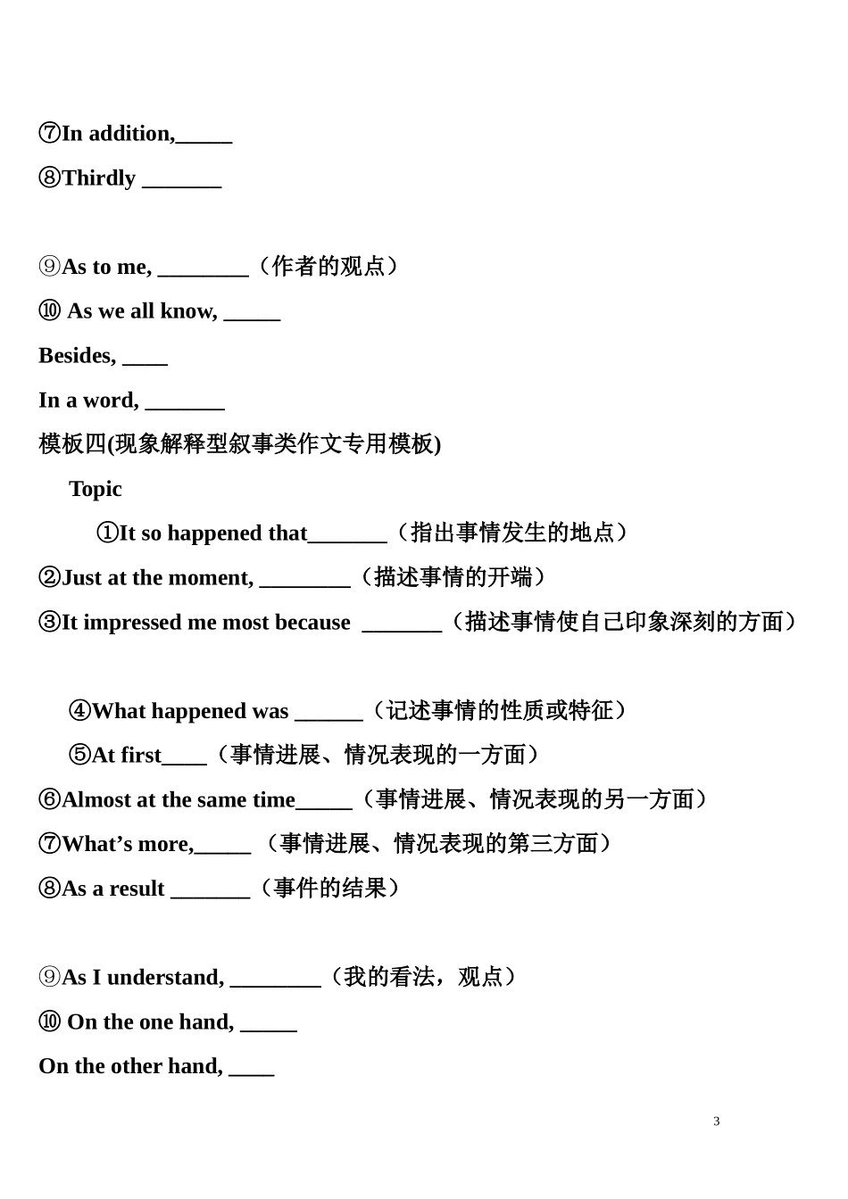 十二句作文写作模板_第3页