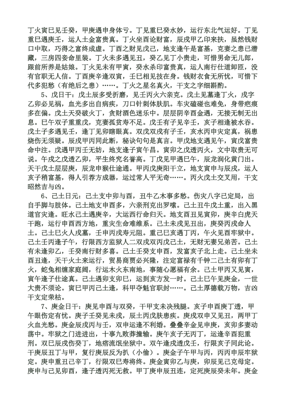 十天干十二地支字碰字秘断法_第2页