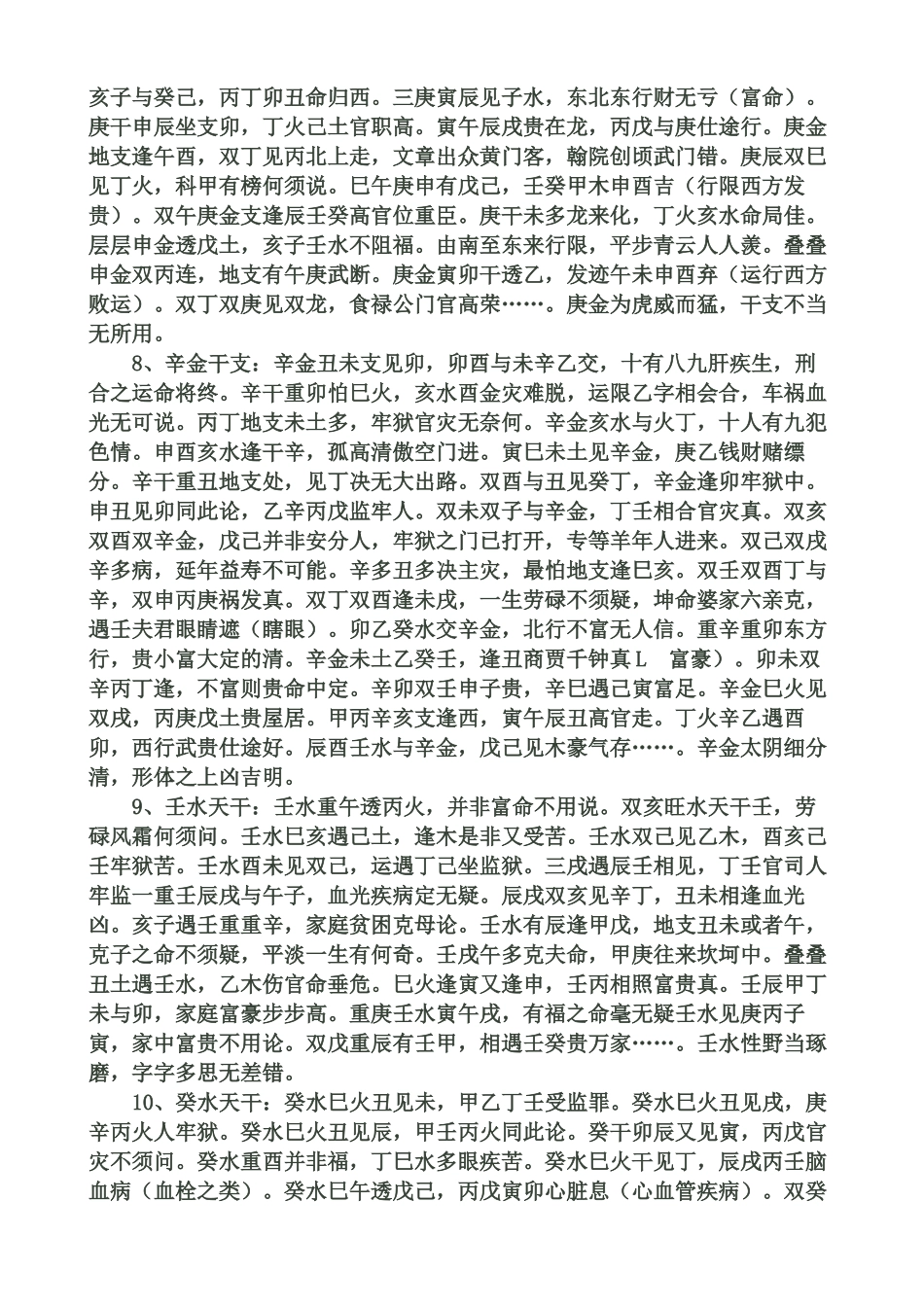 十天干十二地支字碰字秘断法_第3页