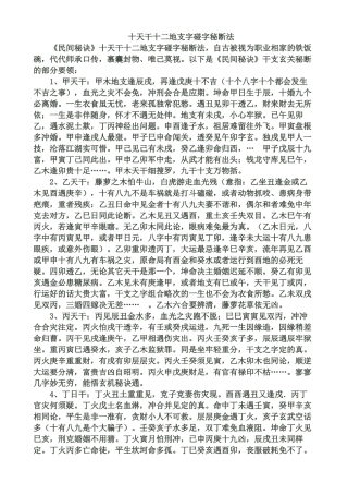 十天干十二地支字碰字秘断法