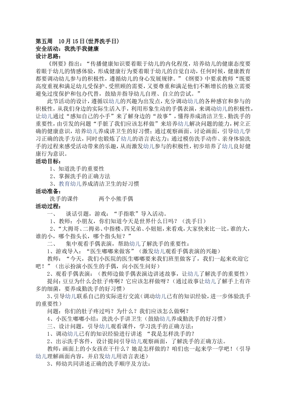 十月份安全教育计划_第1页