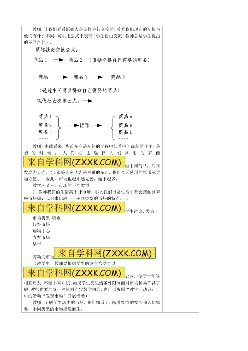 十二课走进市场教案_第2页