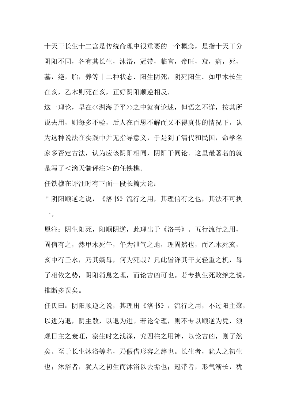 十天干长生十二宫_第1页