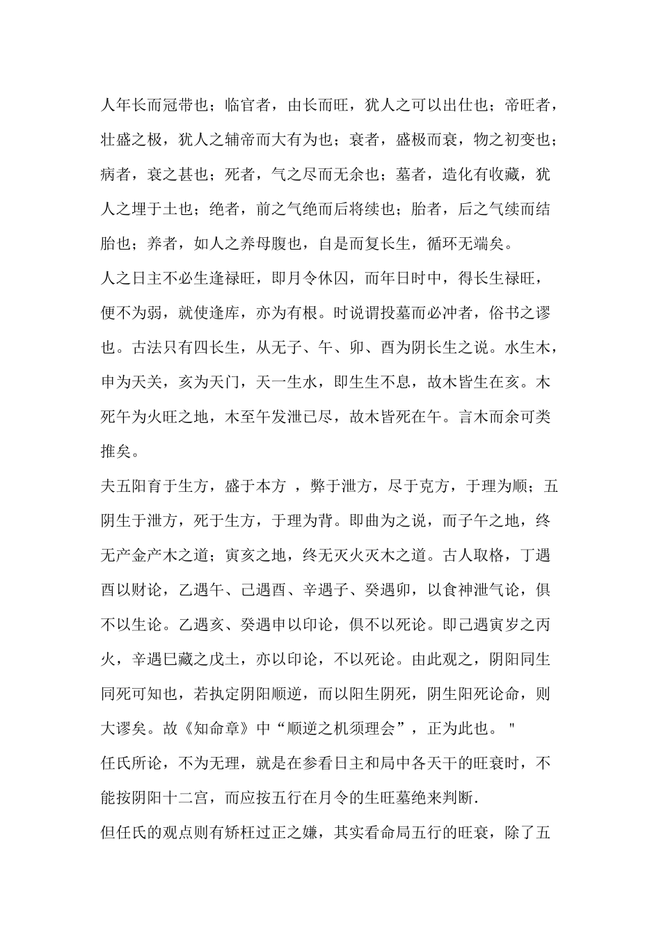 十天干长生十二宫_第2页