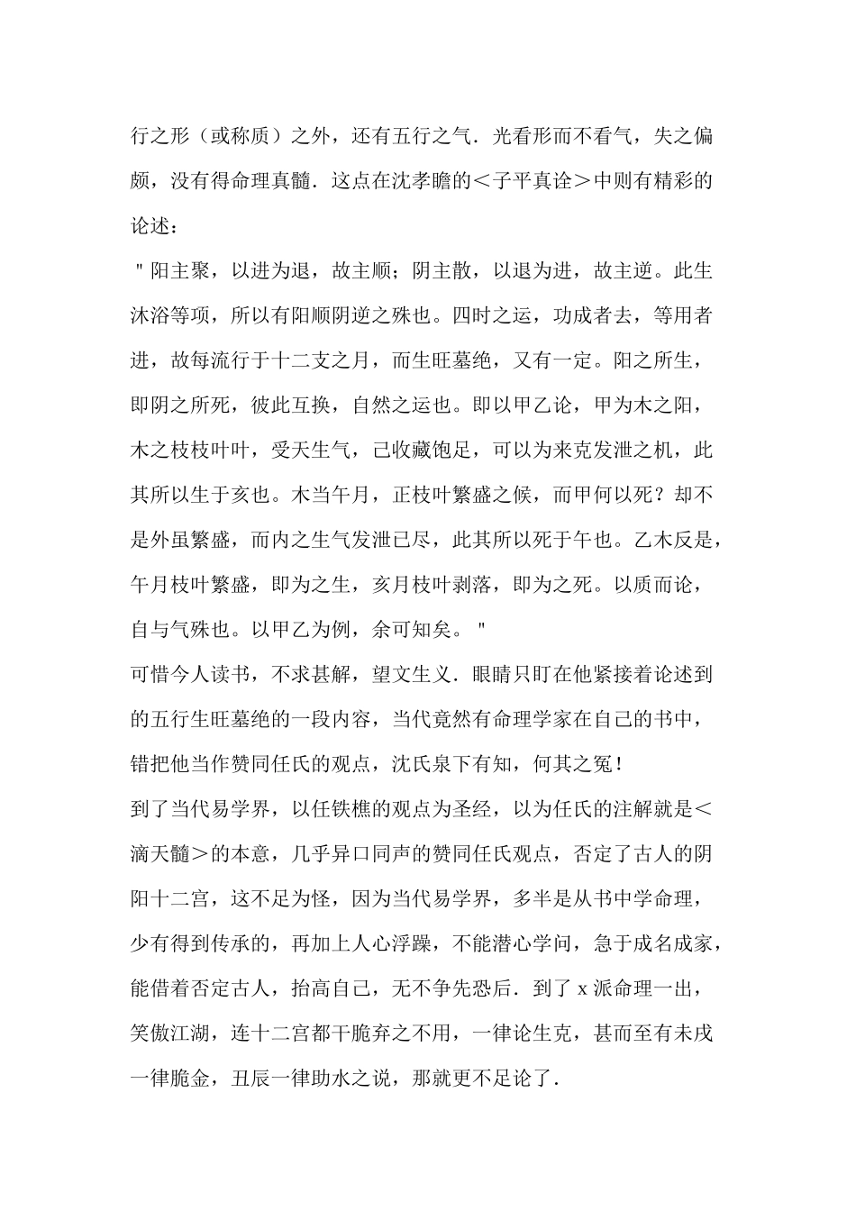 十天干长生十二宫_第3页