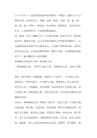 十天干长生十二宫