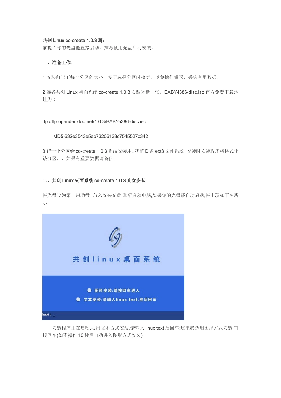 十二款操作系统安装全程图解-共创Linux-co-create-1.0.3篇_第1页