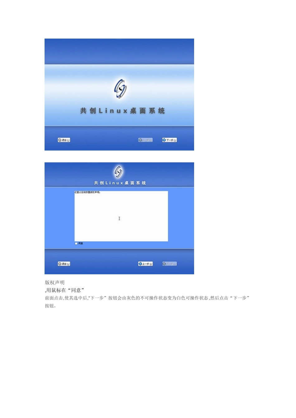 十二款操作系统安装全程图解-共创Linux-co-create-1.0.3篇_第2页