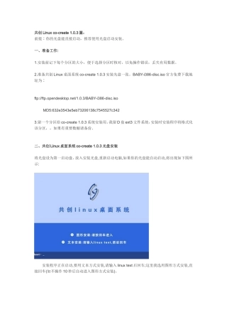 十二款操作系统安装全程图解-共创Linux-co-create-1.0.3篇