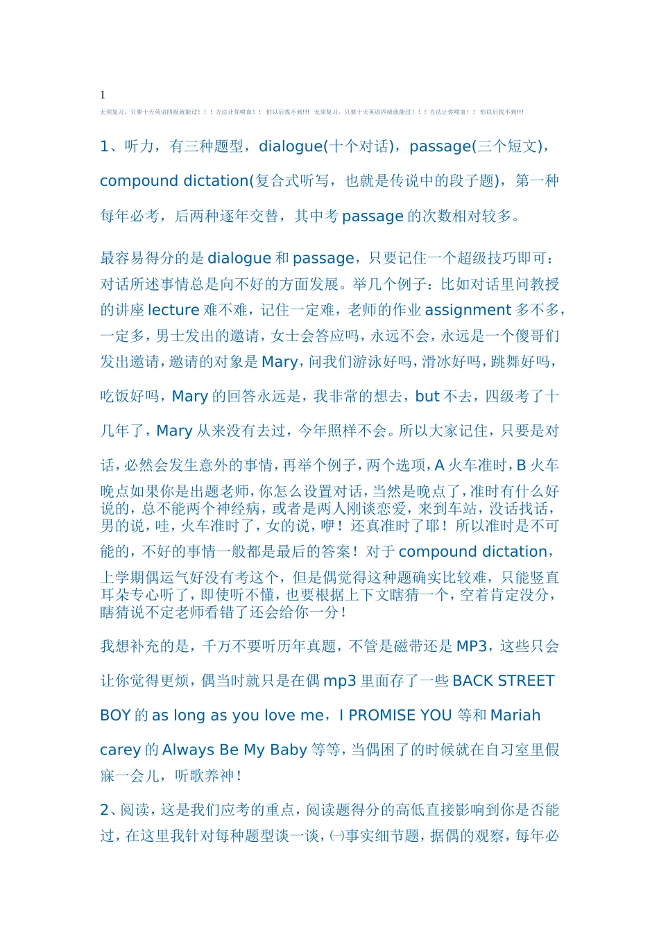 十天四级复习攻略_第1页