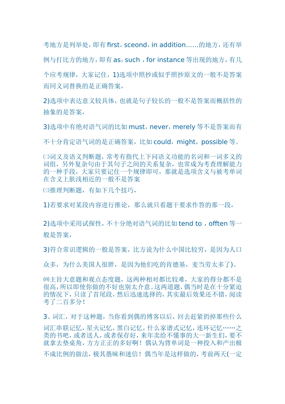 十天四级复习攻略_第2页