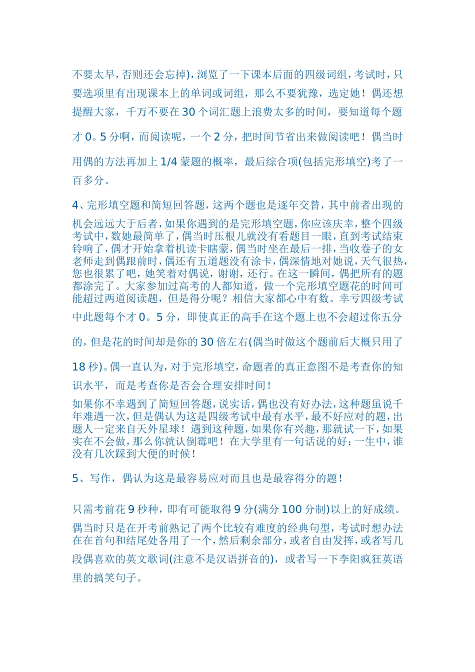 十天四级复习攻略_第3页