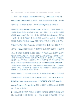 十天四级复习攻略